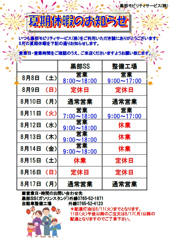夏季休暇のお知らせ
