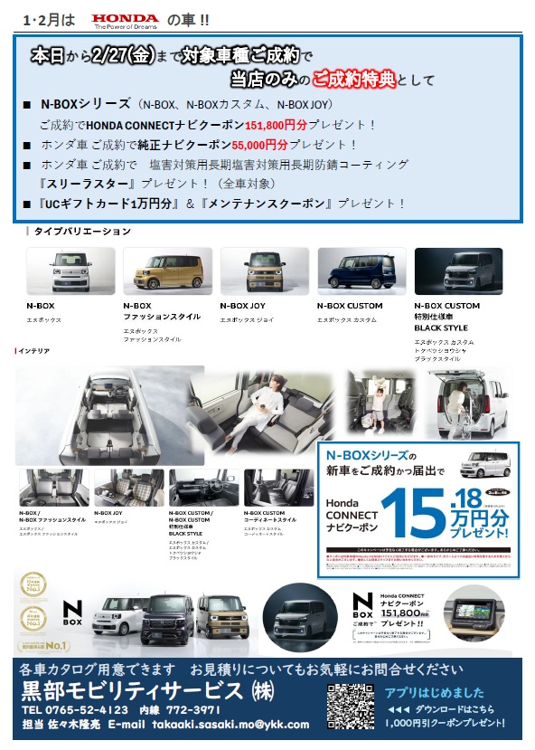 1月・2月はホンダの車